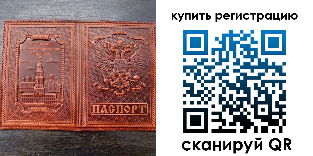 прописка гарантия в Ревде