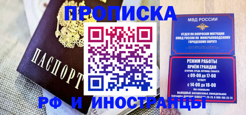 прописка для работы в Ревде