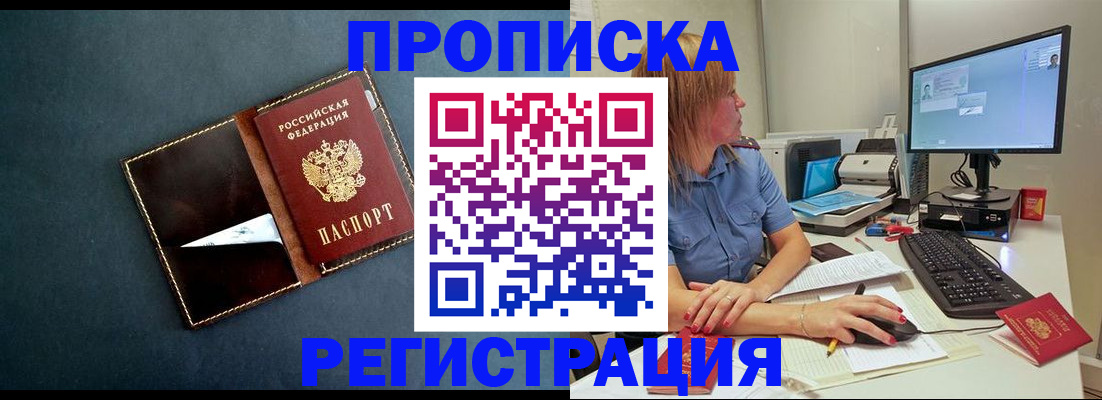 прописка в Ревде