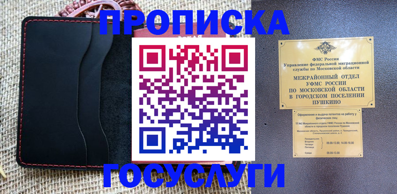 прописка для военкомата в Ревде