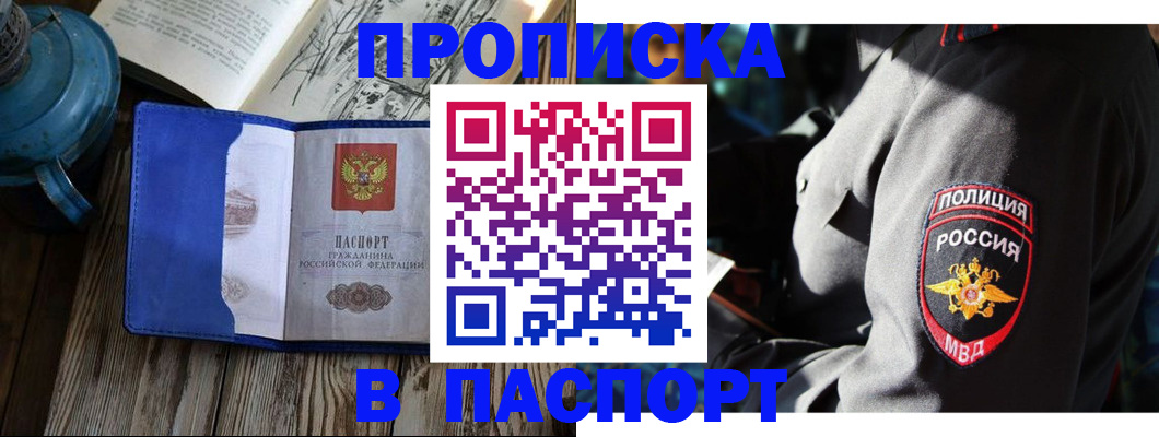 временная регистрация надежно в Ревде