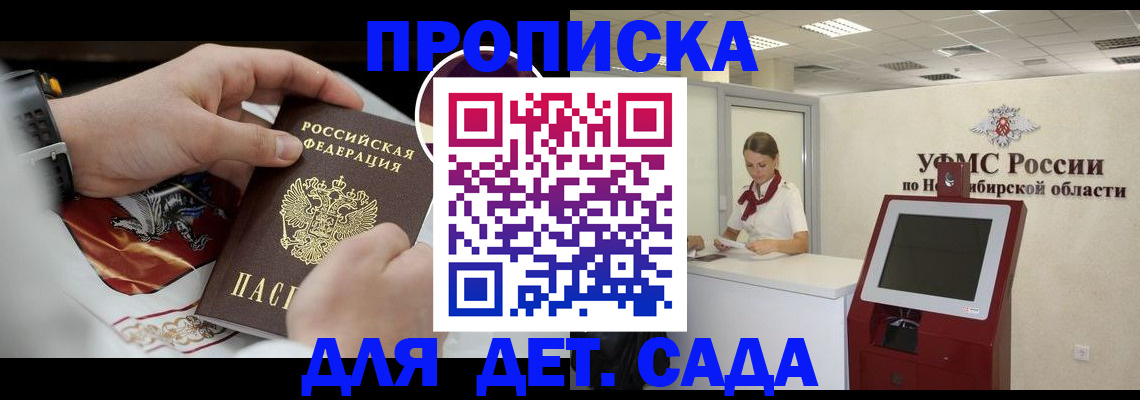 прописка в Ревде