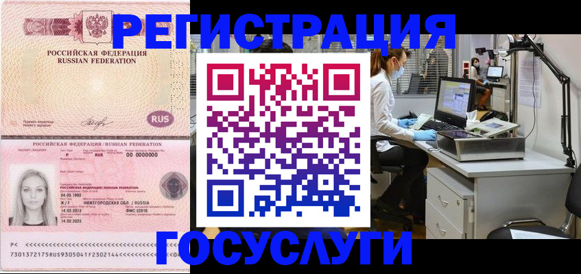 прописка штамп в Ревде
