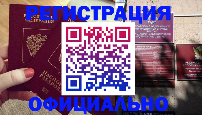 временная регистрация для всех в Ревде