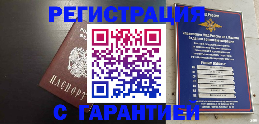 временная регистрация надежно в Ревде