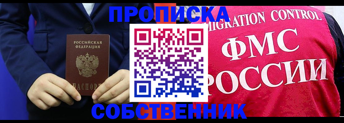 прописка в Ревде