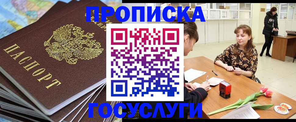 прописка гарантия в Ревде