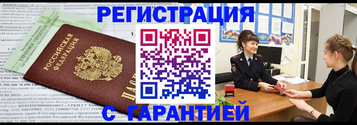 прописка для кредита в Ревде